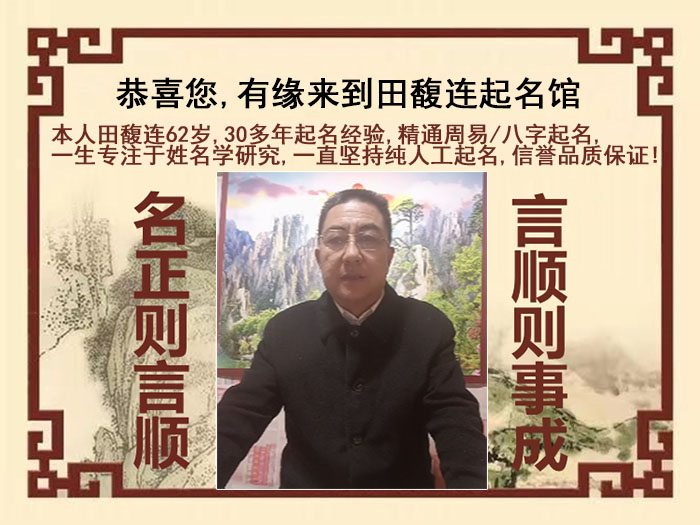 金东尚名轩田馥连起名
